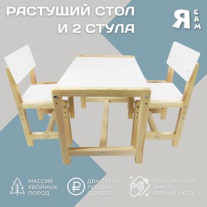 Детский растущий комплект стол и два стула  Я САМ "Лофт" (Белый, Сосна) в Каменске-Уральском - kamensk-uralskiy.mebel-74.com | фото
