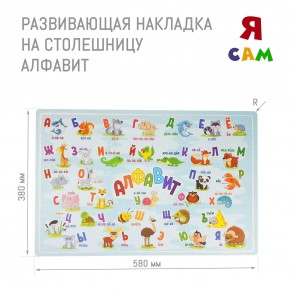 Детский стол с накладкой Алфавит (Белый/Цветной) в Каменске-Уральском - kamensk-uralskiy.mebel-74.com | фото