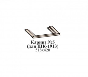 Карниз №5 (для ШК-1913) ЭЙМИ Рэд фокс в Каменске-Уральском - kamensk-uralskiy.mebel-74.com | фото