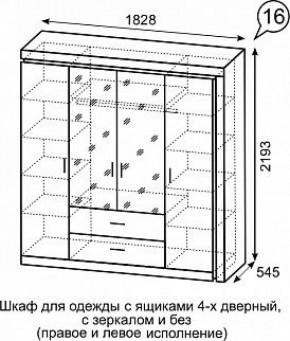Шкаф для одежды с ящиками 4-х створчатый с зеркалом Люмен 16 в Каменске-Уральском - kamensk-uralskiy.mebel-74.com | фото