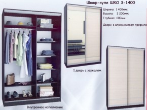 Шкаф-купе ШКО-3 1400 мм зеркало/зеркало в Каменске-Уральском - kamensk-uralskiy.mebel-74.com | фото