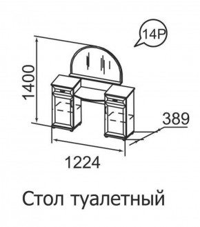 Стол туалетный Ника-Люкс 14 в Каменске-Уральском - kamensk-uralskiy.mebel-74.com | фото